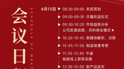 攜手并進(jìn)，掘金2024！靈科伺服超聲波新品發(fā)布會誠邀您參加！